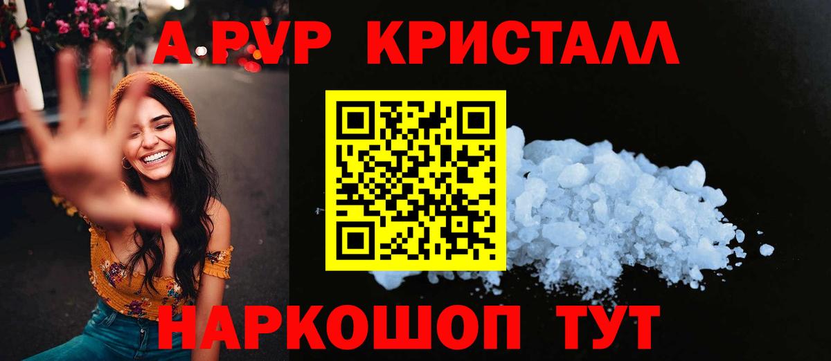 Анапа  Alpha-PVP Соль  APVP СК  Альфа ПВП Соль  Alpha PVP  Вход с VPN 