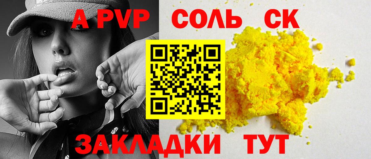 Альфа ПВП Crystall Анапа