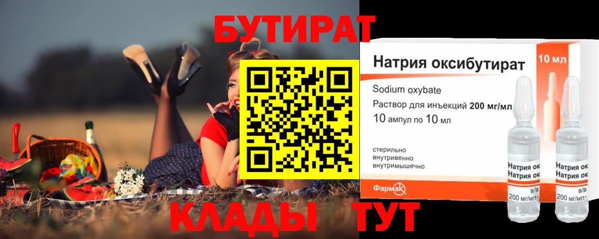 Бутират GHB Анапа