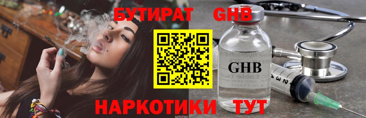 Бутират жидкий экстази  Вход с VPN  Анапа 