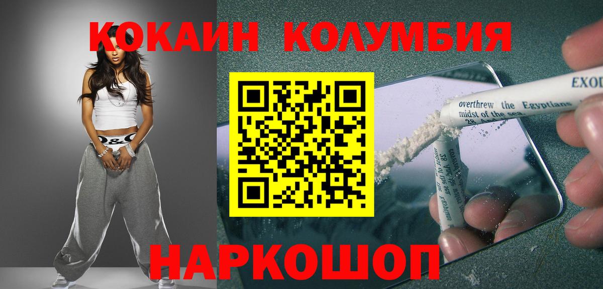 Cocaine Columbia  Вход с VPN  Анапа  Cocaine 98% 
