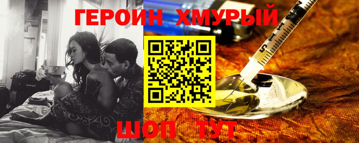 Героин гречка Анапа