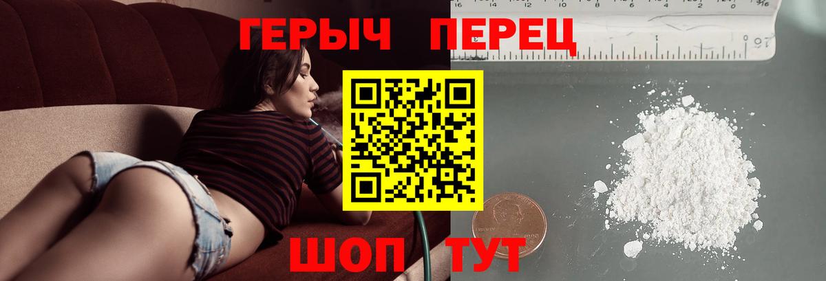 Героин Heroin  Вход с VPN  Анапа 