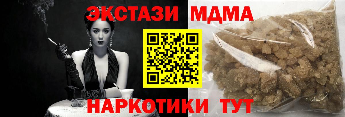 МДМА  MDMA Molly  Вход с VPN  Анапа 